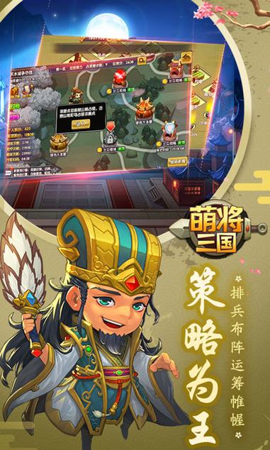 萌將三國  網(wǎng)易版