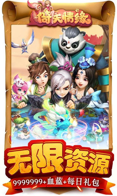 倚天情緣  九妖BT版