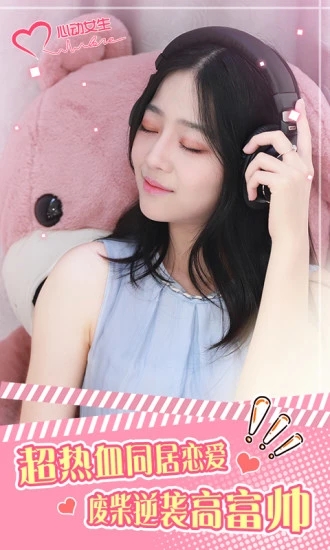 心動女生