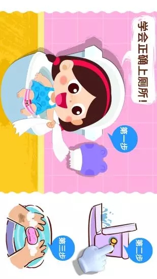 寶寶上廁所