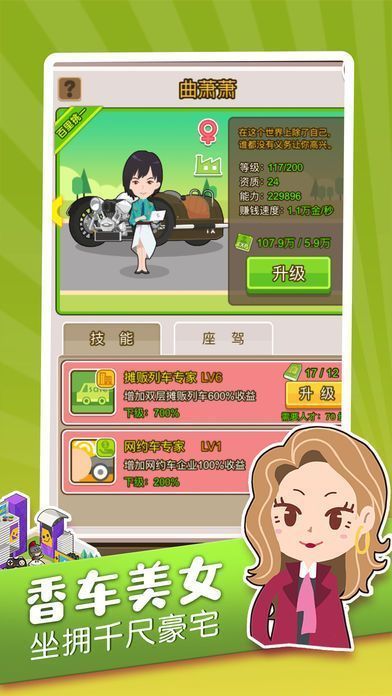 誰是首富