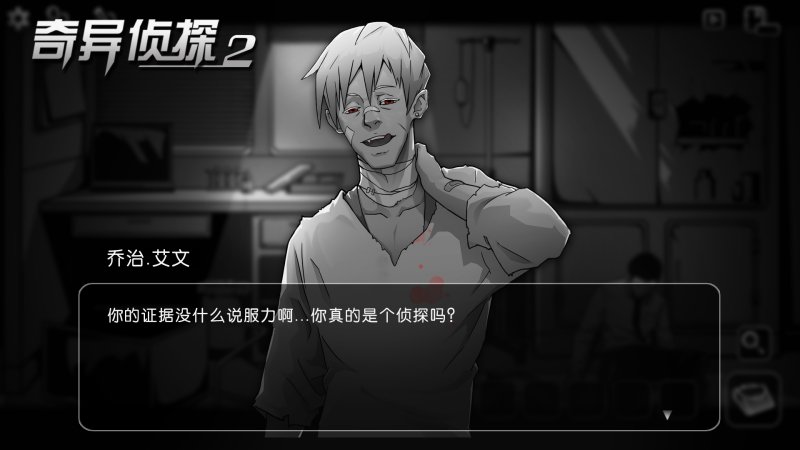 奇異偵探2