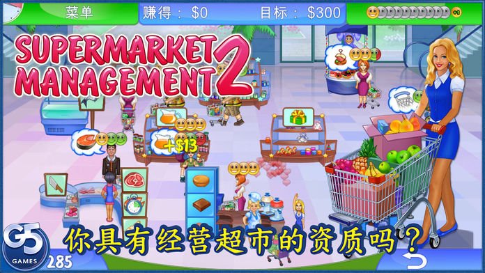 超市管理員2