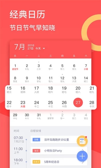 口袋日歷