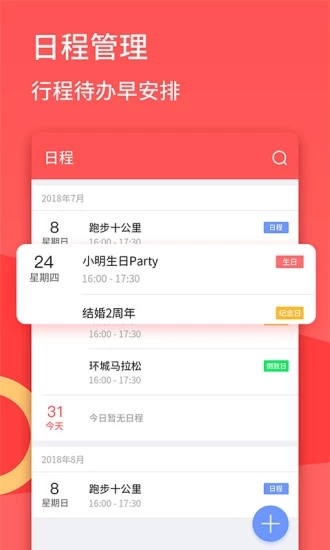 口袋日歷