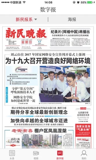 新民晚報