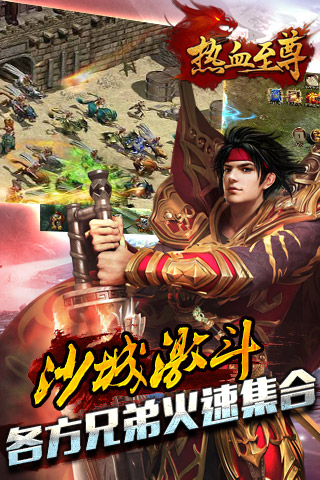 熱血至尊單機(jī)版
