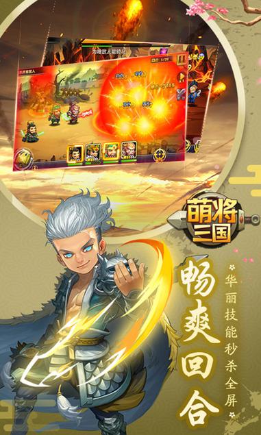 萌將三國  網(wǎng)易版