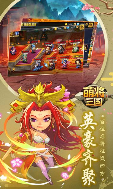 萌將三國  網(wǎng)易版
