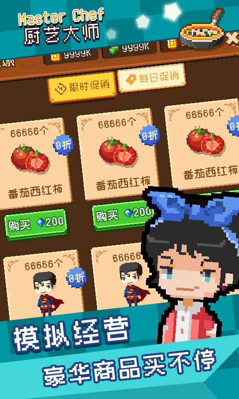廚藝大師
