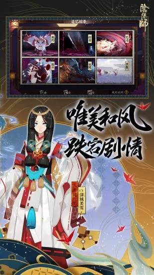 陰陽師騰訊版