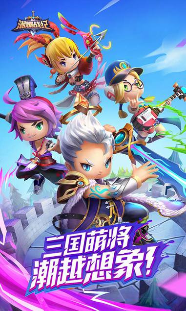 潮爆戰紀  網易版