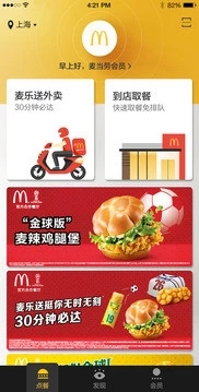 麥當(dāng)勞Pro