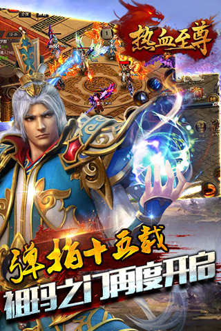 熱血至尊單機(jī)版