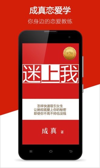 迷上我