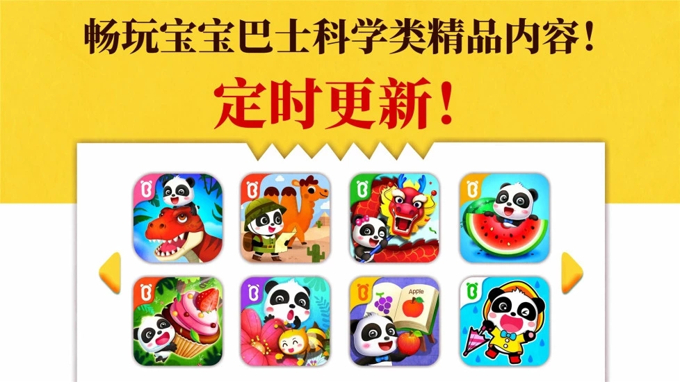 寶寶巴士科學島