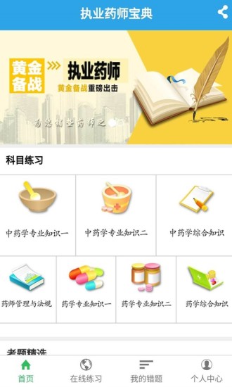執(zhí)業(yè)藥師寶典