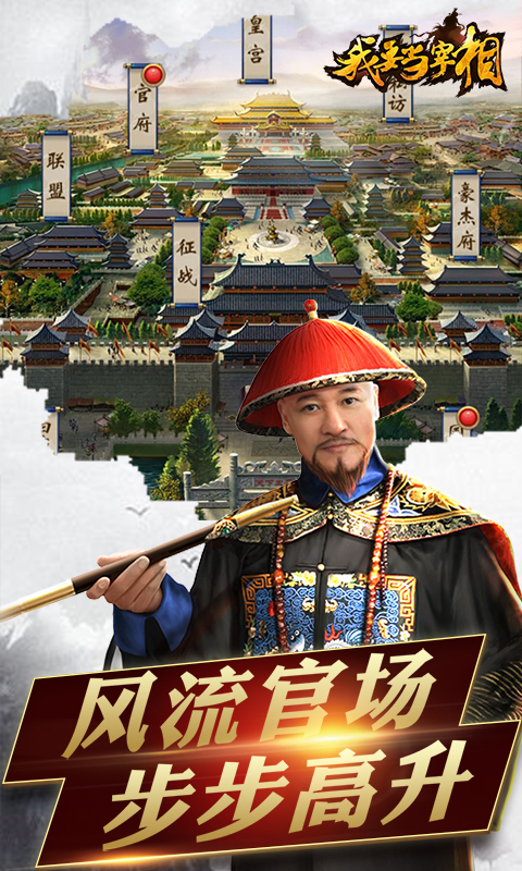 我要当宰相满V版