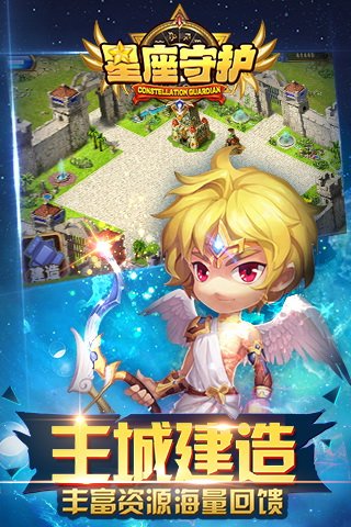 星座守護(hù)