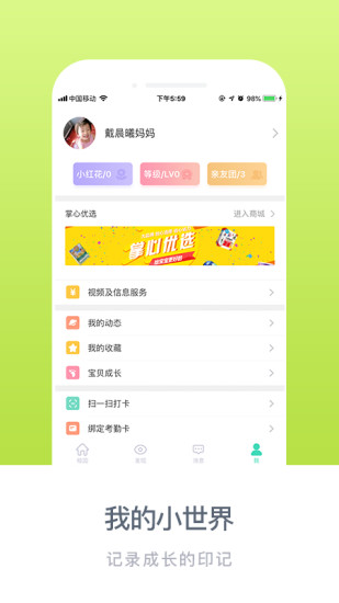 掌心寶貝官方版
