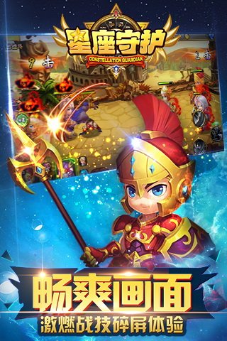 星座守護(hù)