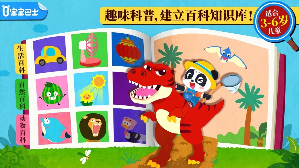 寶寶巴士科學島