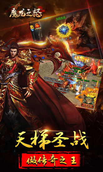 魔龙之怒游戏