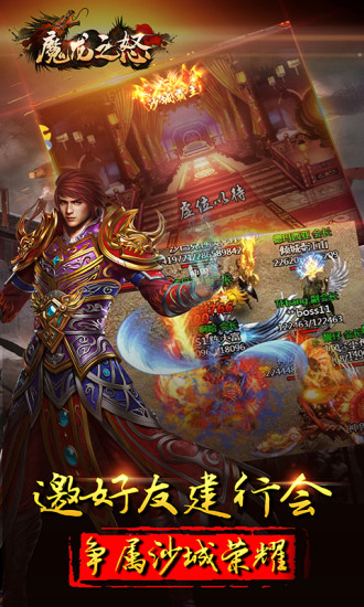 魔龙之怒游戏