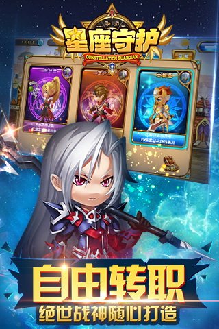 星座守護(hù)
