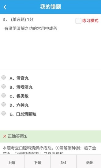 執(zhí)業(yè)藥師寶典