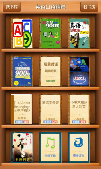 英語口語精靈