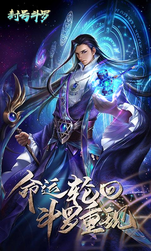 封號斗羅飛升版  九妖BT版