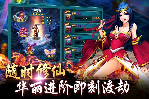 新凡人修仙傳手游