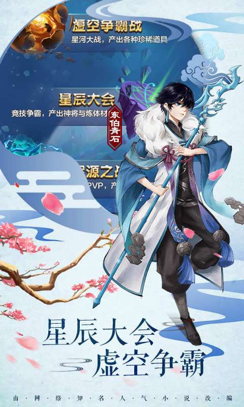 雪鷹帝君飛升版