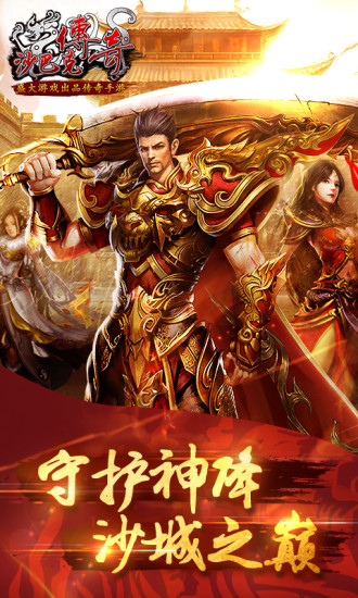 沙巴克傳奇 修改版