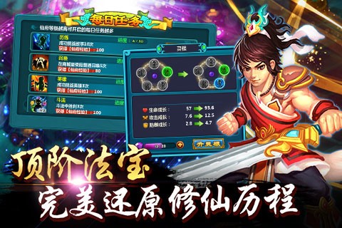 新凡人修仙傳 官方版