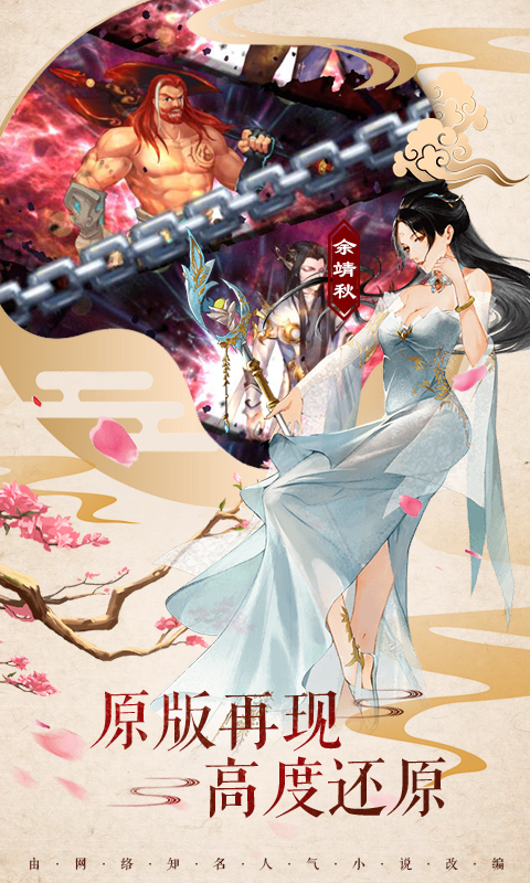雪鷹帝君飛升版