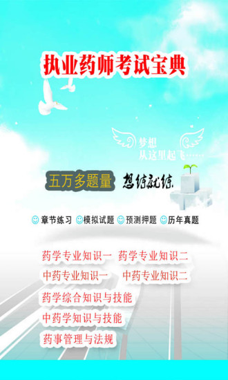 執(zhí)業(yè)藥師寶典
