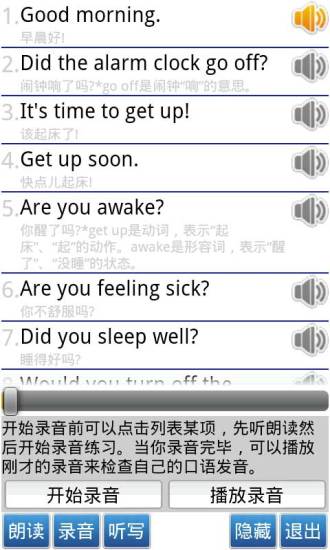 英語口語精靈