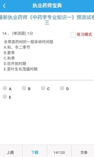 執(zhí)業(yè)藥師寶典