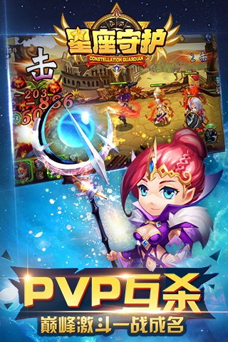 星座守護(hù)