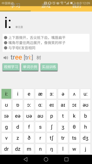 英語國際音標學(xué)習(xí)