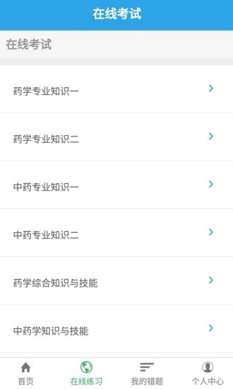 執(zhí)業(yè)藥師寶典
