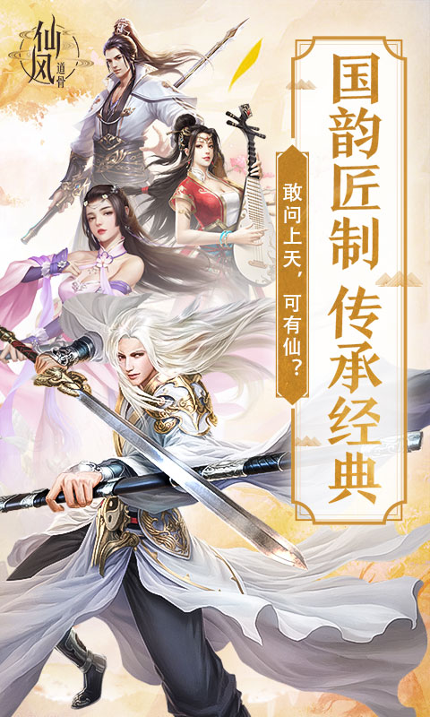 仙風(fēng)道骨  九妖BT版
