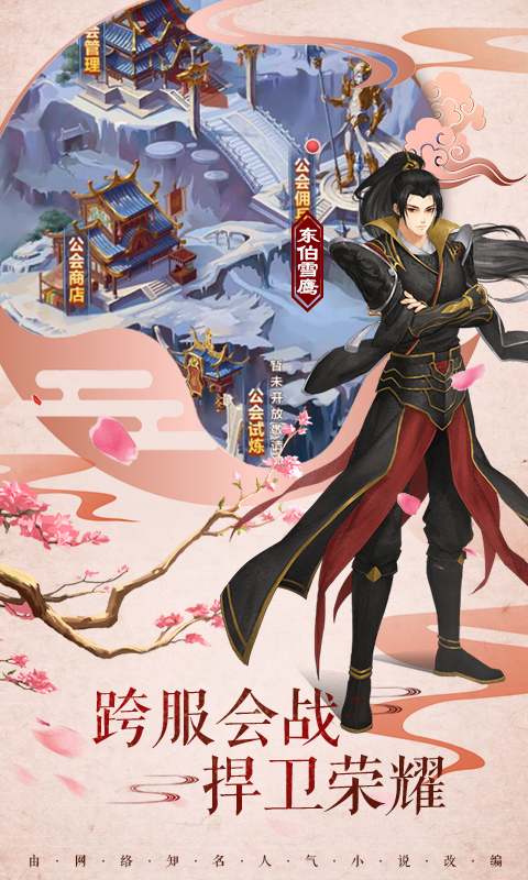 雪鷹帝君