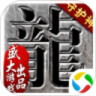 沙巴克傳奇神獸覺醒