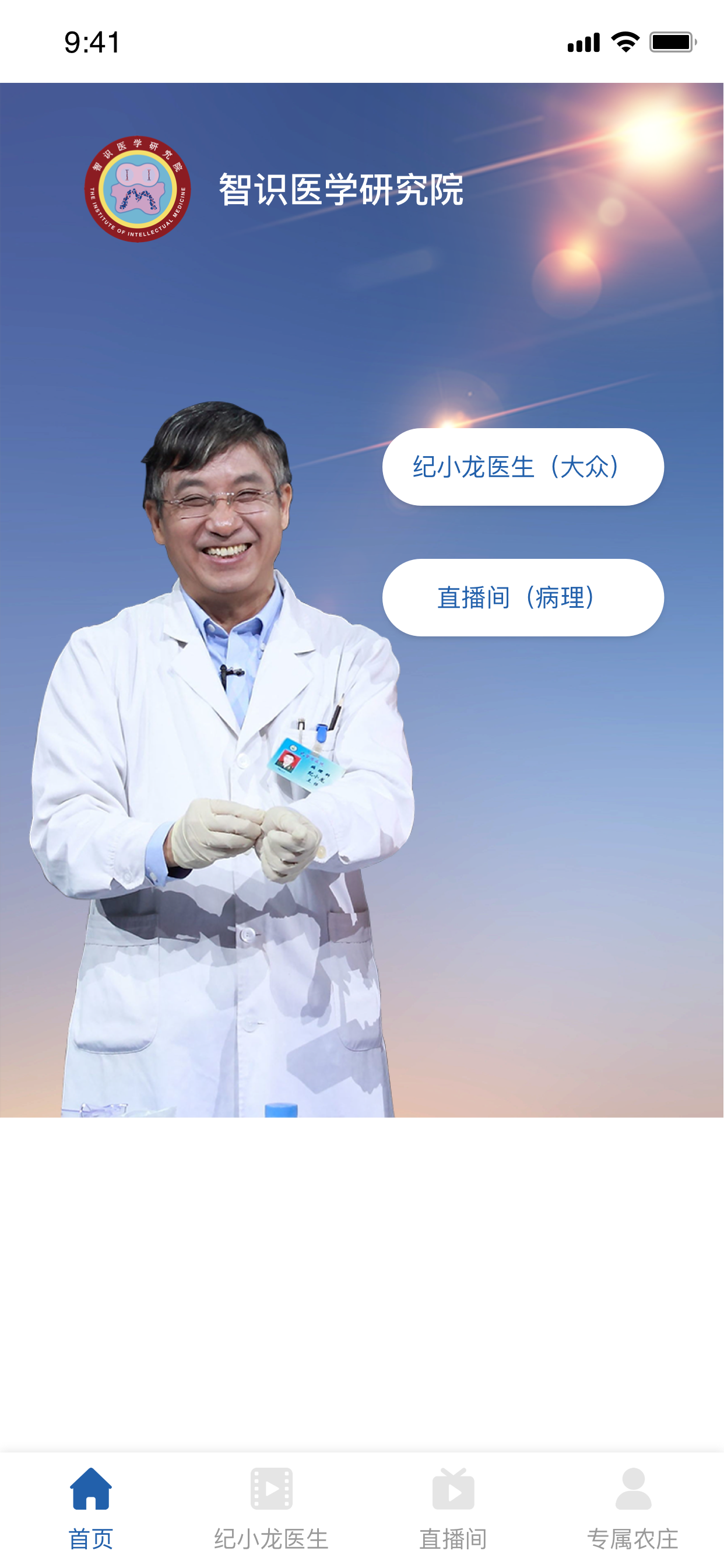 智识医学