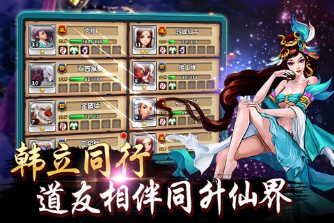 新凡人修仙傳 官方版
