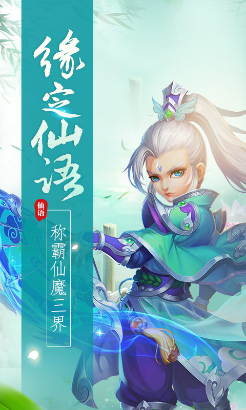 夢幻仙語  九妖BT版