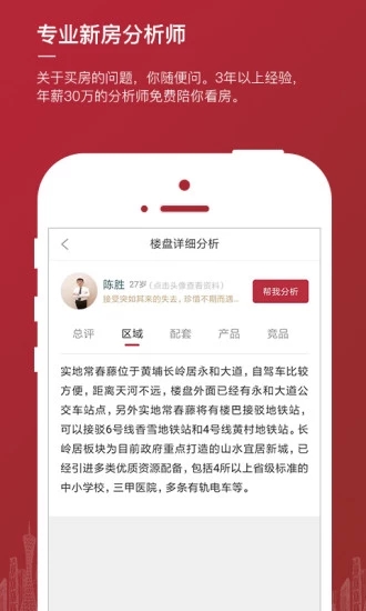 新房分析師